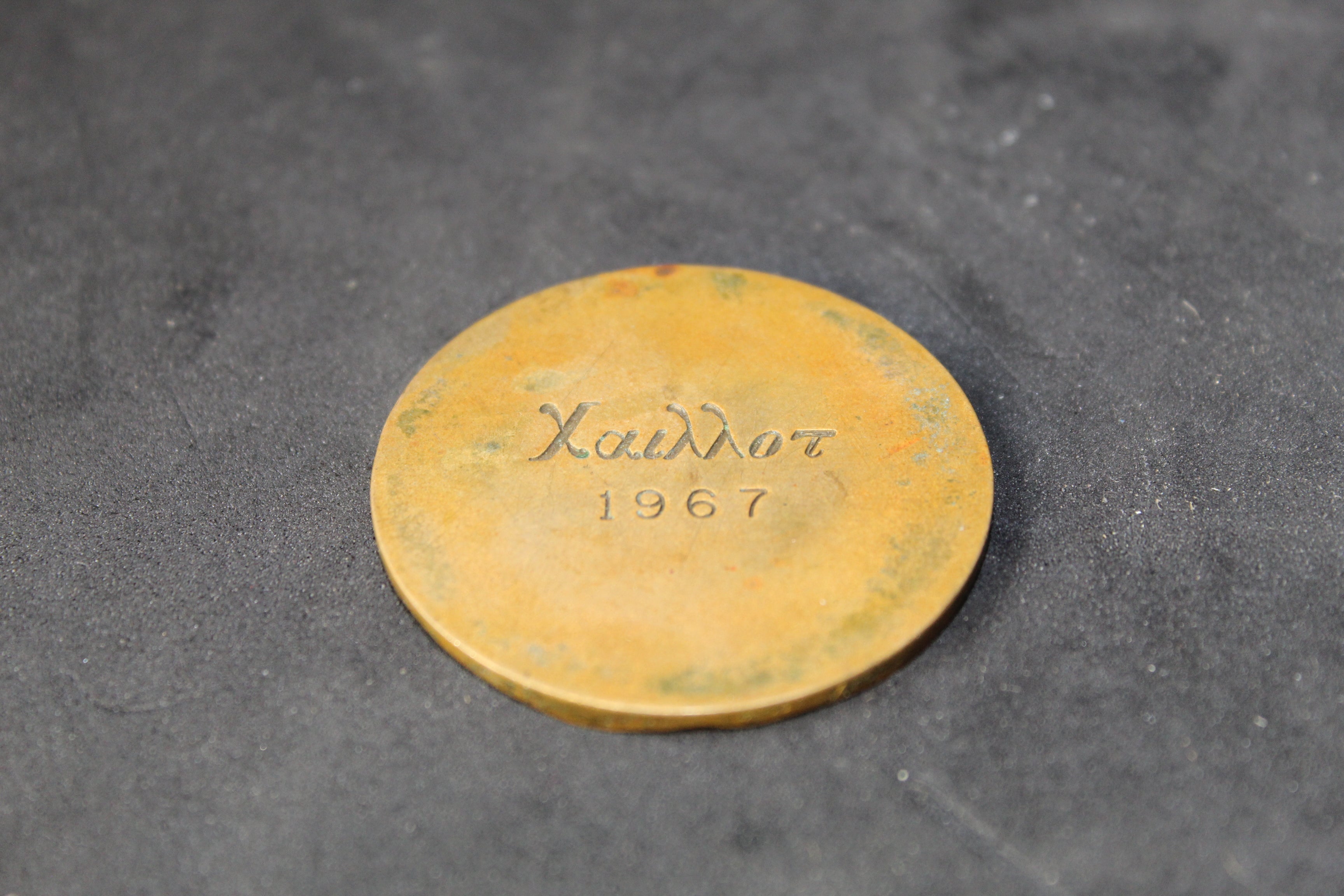 Médaille commémorative en bronze – reproduction d’un sceau médiéval (1967)